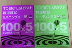 TOEIC対策本 2冊セットのサムネイル