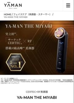 YA-MAN THE MIYABI ヤーマン最高峰 RF美顔器のサムネイル