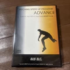 値段交渉可PITCHING SPEED UP PROGRAM DVD PITCHING SPEED UP PROGRAM ADVANCE - メルカリ