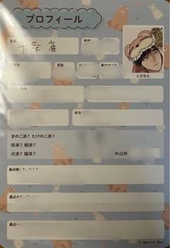 ハッピーオブジエンド ちるちる BLアワード 特典 プロフィール帳 40までにしたい10のこと ちるちる BLアワード 特典 プロフィール帳