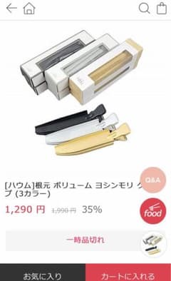 【美品】根元ボリュームクリップのサムネイル