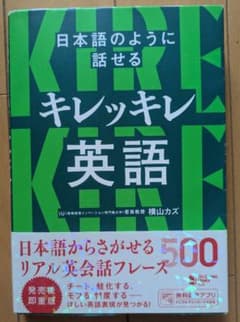 日本語のように話せる キレッキレ英語 横山カズのサムネイル