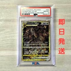 PSA10 ギラティナVSTAR UR VSTARユニバース 261/172のサムネイル