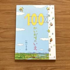 100かいだてのいえ いわいとしお 絵本のサムネイル