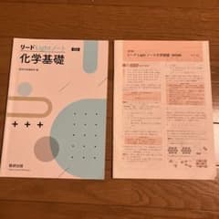 改訂版 リードLightノート化学基礎のサムネイル