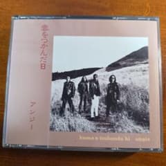 angie 雲をつかんた日 CD