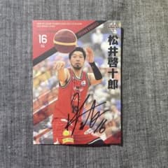 BBM Bリーグ　富山グラウジーズ　松井啓十郎　直筆サイン入りカードのサムネイル