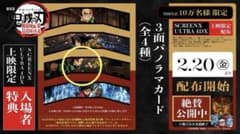 鬼滅の刃 映画 特典 スクリーンX 冨岡義勇 竈門炭治郎 3面パノラマカード