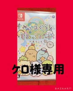 すみっコぐらし すみっコパークへようこそのサムネイル