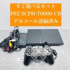 すぐ遊べるセット】 PS2 SCPH-70000 本体 セット 05-138 - メルカリ