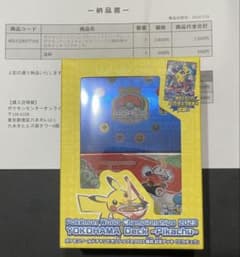 新品未開封ワンオーナー納品書付】横浜記念デッキ ピカチュウ WCS2023