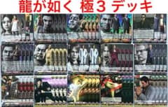 ヴァンガード 龍が如く 極3 デッキ 54枚 +α ヴァンガード 龍が如く 極3 デッキ 54枚 +α ③ - メルカリ