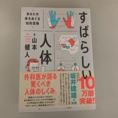 すばらしい人体のサムネイル