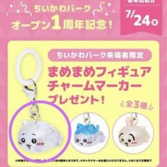 Chiikawa Chiikawa Park Mamemame Figure Charm Marker