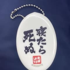 수요일 어떨까요 복권 동전 파우치 자면 죽는 ver.