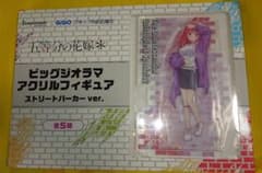d*5様 gigo限定　中野二乃　五等分の花嫁　ビッグジオラマアクリルフィギュア