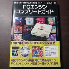 PCエンジン コンプリートガイド - メルカリ