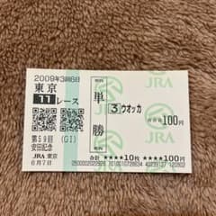 単勝馬券 ウオッカ 2009年安田記念 期限切れ単勝馬券】 安田記念 2009 ウオッカ ウマ娘 - メルカリ