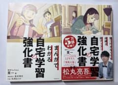 まんがでわかる自宅学習の強化書 2冊セットのサムネイル
