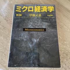 ミクロ経済学のサムネイル