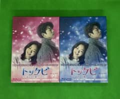 トッケビ 君がくれた愛しい日々 Blu-ray BOX 1&2セット - メルカリ