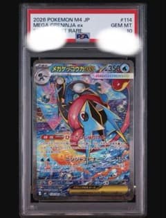 メガゲッコウガex SAR MEGA 拡張パック ニンジャスピナー キラ 11…