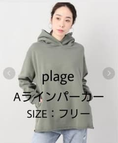 【plage】製品染めAラインパーカー フリーサイズのサムネイル