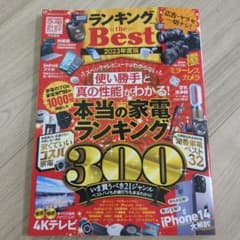 ランキングtheBestのサムネイル