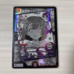 暗黒凰ゼロフェニックスのサムネイル