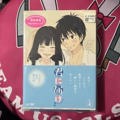 君に届け 2nd Season 第4巻 DVD - メルカリ
