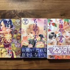 ちはやふる　48.49.50巻　3冊　カバーをしてたので新品のようにきれいです。のサムネイル