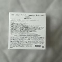 IPSA スキンケアパウダー 美白パウダー 特製サイズ 5.5g ファンデのサムネイル
