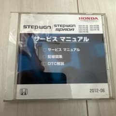 ステップワゴン スパーダ サービスマニュアル/配線図集 RK1234/5/6/7