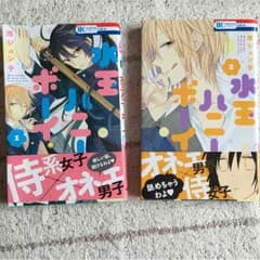 水玉ハニーボーイ１巻&２巻のサムネイル