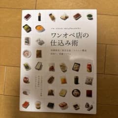 バル・ビストロ・カジュアルレストラン ワンオペ店の仕込み術のサムネイル