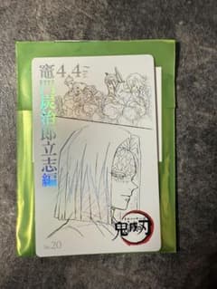 鬼滅の刃 鬼滅シアター ムービーチケット風コレクションカード　お館様のサムネイル