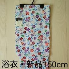 新品浴衣・150cmのサムネイル