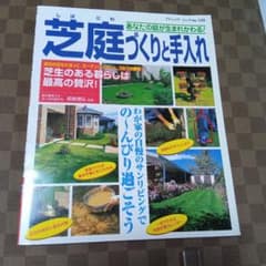 芝庭づくりと手入れのサムネイル