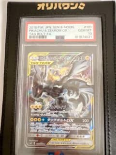 PSA10 ピカチュウ＆ゼクロムGX SA ポケモンカード
