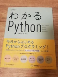 わかる Python決定版 SB クリエイティブのサムネイル