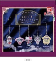 サンリオキャラクターズ フロッキーマスコットスイング2種のサムネイル