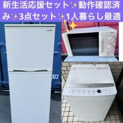 新生活応援セット✨動作確認済み✨3点セット✨1人暮らし最適 ホワイト