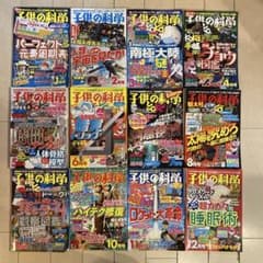 子供の科学 2017年1〜12月号　12冊セットのサムネイル