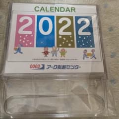 卓上カレンダー 2022 アーク引越センターのサムネイル