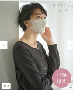 【新品】UNFILO 自由区 小顔見えストレッチマスク 4枚セット オンワードのサムネイル