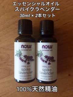 【新品・二本セット】スパイクラベンダー エッセンシャルオイル 30mlのサムネイル