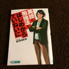 英語の勉強法をはじめから丁寧にのサムネイル