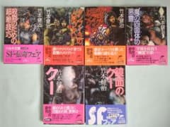 竹本健治【バーミリオンのネコ 全４巻】＋【クー・鏡面のクー 全２冊】 初帯付きのサムネイル