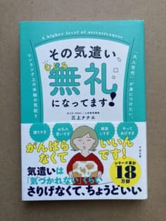 その気遣い、むしろ無礼になってます!のサムネイル