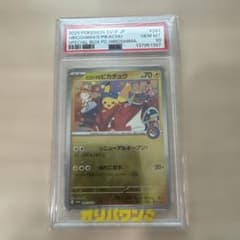 PSA10 ヒロシマのピカチュウ P スカーレット&バイオレットスペシャルBOX ヒロシマのピカチュウ P スカーレット&バイオレットスペシャルBOX